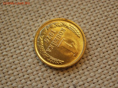 1коп 1976года Не наборная! Без обращения ИЗ МЕШКА до 21.03 - P1100020.JPG