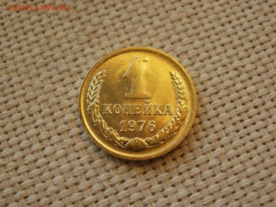 1коп 1976года Не наборная! Без обращения ИЗ МЕШКА до 21.03 - P1100019.JPG