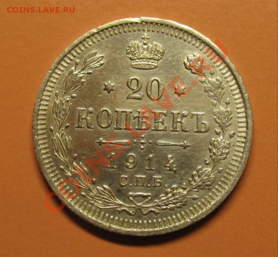 20 коп 1914 СПБ ВС, С рубля, до 20.06.2011г 20-00мск - !!! !!!! !!!!!!!!!!!!!!!!!!!!!!!!!!!!!!!!!!!!! 071