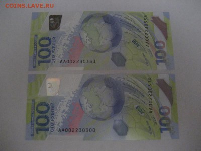 100 рублей Футбол,окончание номеров....300,333 - IMG_9213