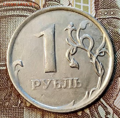 1 р 2007 ММД ДВУХСТОРОННИЙ НЕПРОЧЕКАН До 21.03.2019 в 22:00 - 008