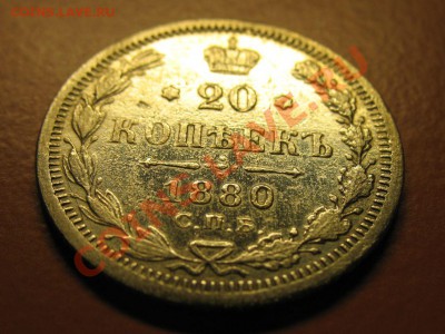 20 коп 1880 СПБ НФ, , до 20.06.2011г 20-00мск - !!! !!!! !!!!!!!!!!!!!!!!!!!!!!!!!!!!!!!!!!!!! 081