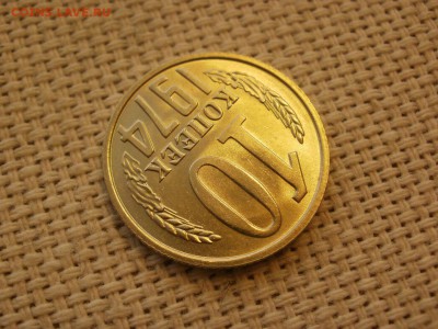 10коп 1974года Не наборная! Без обращения ИЗ МЕШКА до 21.03 - P1100032.JPG