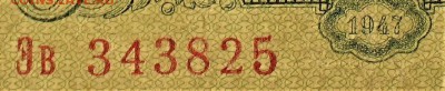 Боны серии замещения 1947-1957гг - IMG_0978.JPG