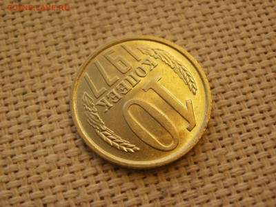 10коп 1977года Не наборная! Без обращения ИЗ МЕШКА до 21.03 - P1100038.JPG
