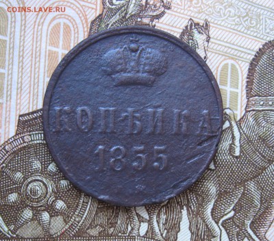Копейки 1855г ЕМ, 1866г ЕМ   до 24.03.19 - IMG_2731.JPG