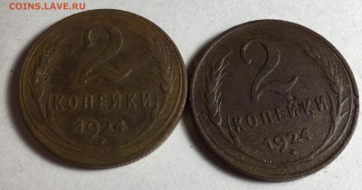 2 копейки 1924 года 2шт - IMG_8835