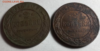 2 копейки 1915, 1916 года - IMG_8831