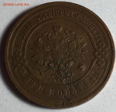 3 копейки 1916 года - IMG_8838