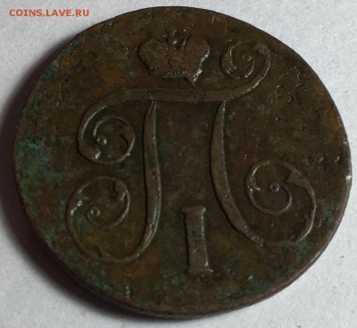 1 копейка 1801 года Е.М. - IMG_8842