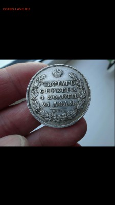 Рубль 1830г длинные ленты. - 1830аа
