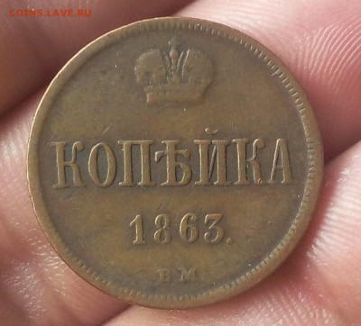 КОПЕЙКА 1863г ВМ (Варшава) коричневый VF до 18.03.19 - IMG_20100107_074529.JPG