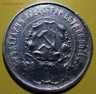 3руб1993гСТАЛИНГРАД.1руб1993г ВЕРНАДСКИЙ+50коп1922г.до 22.03 - IMG_6307.JPG