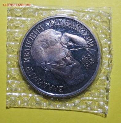 3руб1993гСТАЛИНГРАД.1руб1993г ВЕРНАДСКИЙ+50коп1922г.до 22.03 - IMG_6300.JPG