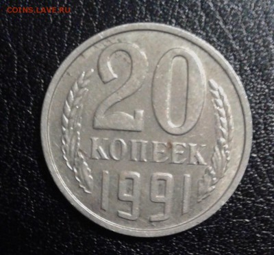 20 копеек 1991 без букв с остью - 20190319_000234