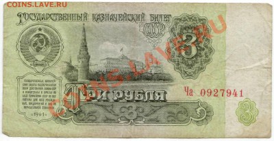 1,3 рублей 1961г., 1,5 рубля 1991 г. (до 21.06.2010 22:00М) - 3_рубля_1961_1