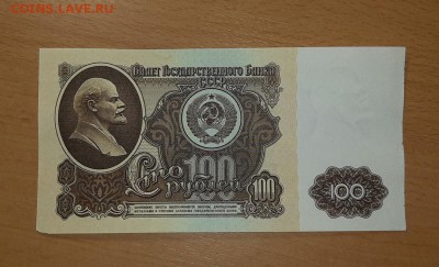100 руб 1961 ( 1 ) до 25 марта - бона 100 61 1 1