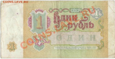 1,3 рублей 1961г., 1,5 рубля 1991 г. (до 21.06.2010 22:00М) - 1_рубль_1991_2