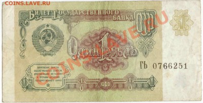 1,3 рублей 1961г., 1,5 рубля 1991 г. (до 21.06.2010 22:00М) - 1_рубль_1991_1