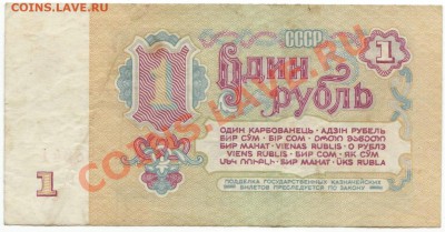 1,3 рублей 1961г., 1,5 рубля 1991 г. (до 21.06.2010 22:00М) - 1_рубль_1961_2