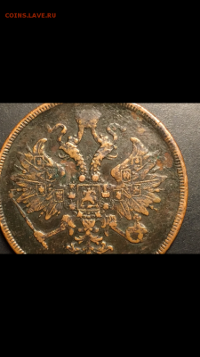 3 копейки 1867 ЕМ старый тип до 21.03 - E62EC83C-7EBC-4DDF-8B69-E32FC0A21B89