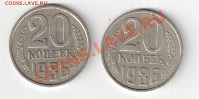 20 коп 1986 - 20.86_2