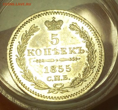 5 КОПЕЕК  1855г СПБ НI отличный с 200 до 20.03.19 - IMG_20100107_114731.JPG