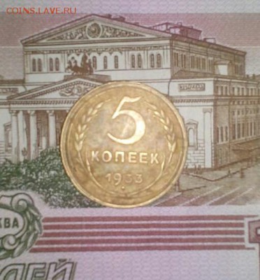 5 копеек 1933 - IMG-20190316-WA0002-1