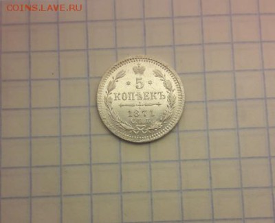 5 копеек 1871 г. СПБ HI. Александр II до 21.03.2019 г. - Screenshot_20190319-030028