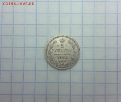 5 копеек 1905 г. СПБ АР. Николай 1. до 21.03 2019 г. - Screenshot_20190319-030314