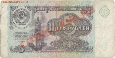 1,3 рублей 1961г., 1,5 рубля 1991 г. (до 21.06.2010 22:00М) - 5_рублей_1991_1