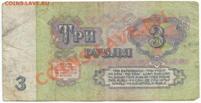 1,3 рублей 1961г., 1,5 рубля 1991 г. (до 21.06.2010 22:00М) - 3_рубля_1961_2