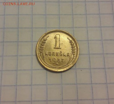 1 копейка 1937 г в коллекцию. до 21.03.2019 - Screenshot_20190319-031119