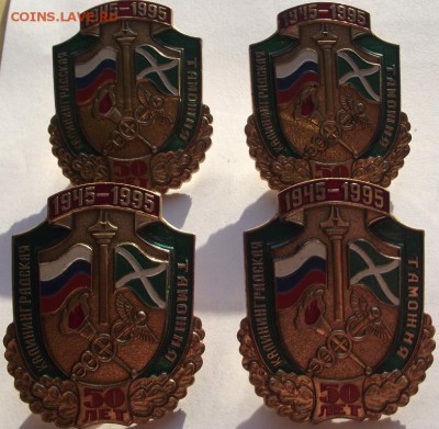 Знаки 50 лет Калининградская таможня (тяжёлые) по фикс цене - DSCF3902.JPG