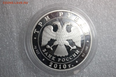3 рубля, 2010 год. 150-летие со дня рождения А.П. Чехова - IMG_3260.JPG