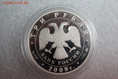 3 рубля, 2009 год. Легенды и сказки стран ЕврАзЭС. Сказки - IMG_3262.JPG