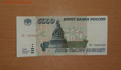 5000 руб 1995 до 25 марта - бона 5000 95 2 1
