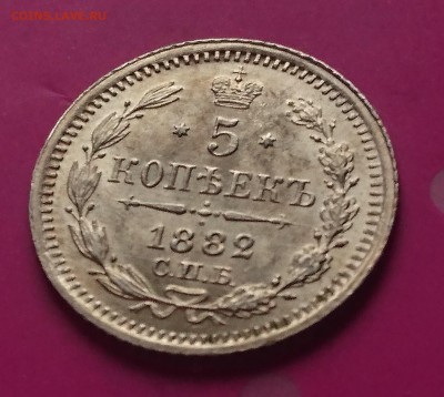 5 КОПЕЕК 1882 НФ до 25.03.19  22:10 МСК  СОХРАН!!! - DSC_9031.JPG