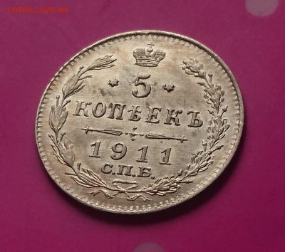5 КОПЕЕК 1911 ЭБ до 25.03.19  22:10 МСК - DSC_9035.JPG
