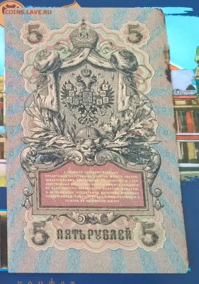 Россия 5 рублей образца 1909 г Шипов Богатырев серия УА - 97а