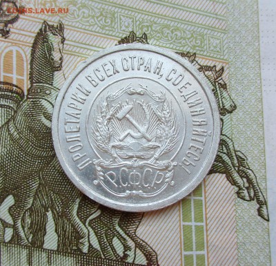 20 копеек 1921г. Оценка - IMG_7429.JPG
