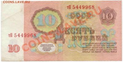 5,10,25,50 рублей 1961г.(до 21.06.2010 22:00М) - 10_рублей_1961_2