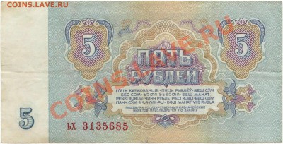 5,10,25,50 рублей 1961г.(до 21.06.2010 22:00М) - 5_рублей_1961_2