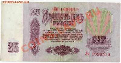 5,10,25,50 рублей 1961г.(до 21.06.2010 22:00М) - 25_рублей_1961_2