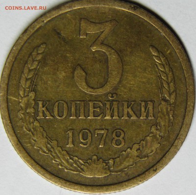 3 коп 1978 разновидность - 3к разновидность р.JPG
