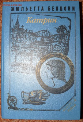 Художественная литература. Разные жанры. - катрин1.JPG