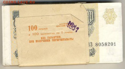 Банковские упаковки 1991,1993 гг. - ьоны.JPG