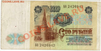 100,500 рублей 1991 г. (до 21.06.2010 22:00М) - 100_рублей_1991_2