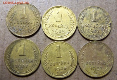 1 коп.1928г-57г.,6 шт.До 20.03.2019 г,22:00мск. - 101_3899.JPG