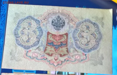 Россия 3 рубля образца 1905 г Шипов  Барышев - 248а